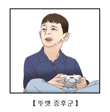 뚜렛 증후군