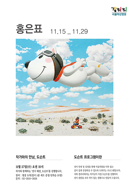 홍은표 展